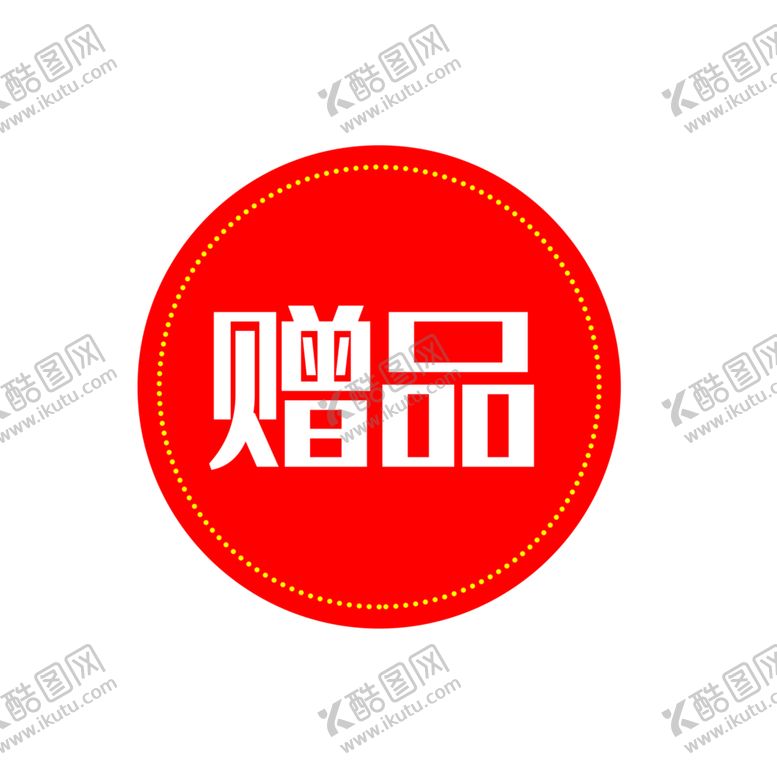 编号：89728805011445104229【酷图网】源文件下载-标签