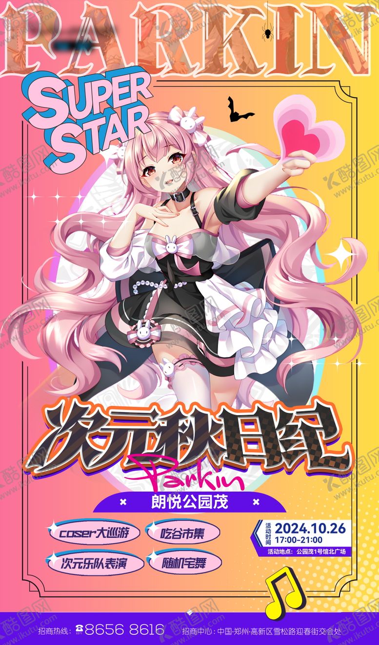 编号：28336506150948302979【酷图网】源文件下载-高端二次元主视觉