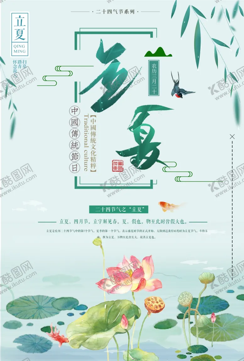 编号：13388901190044485386【酷图网】源文件下载-立夏海报