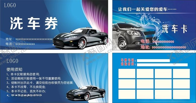 编号：41942005250143411285【酷图网】源文件下载-洗车卡