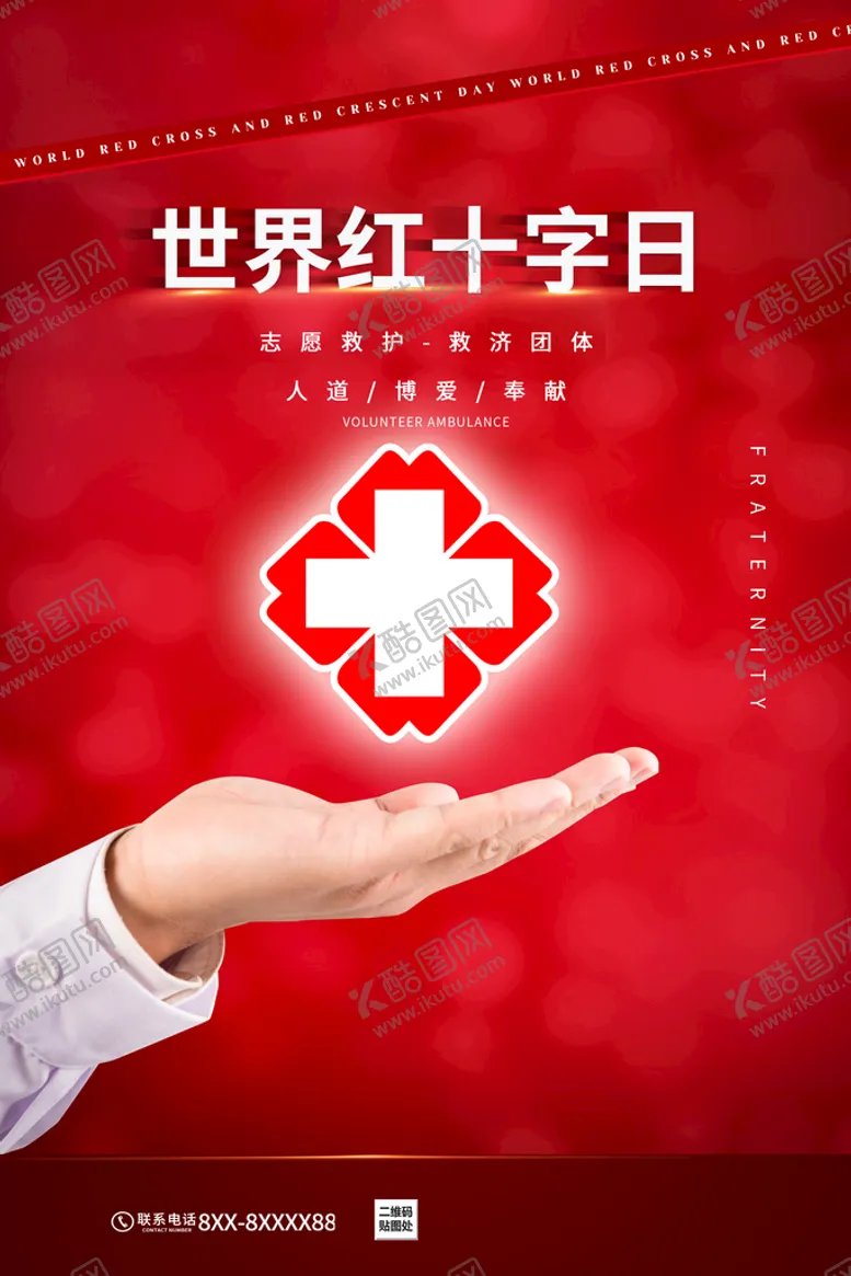 编号：06524909221000291834【酷图网】源文件下载-红十字日