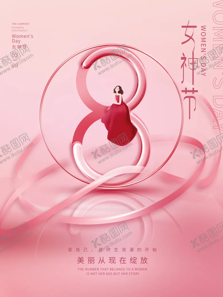 编号：65093210190719054351【酷图网】源文件下载-女神节海报