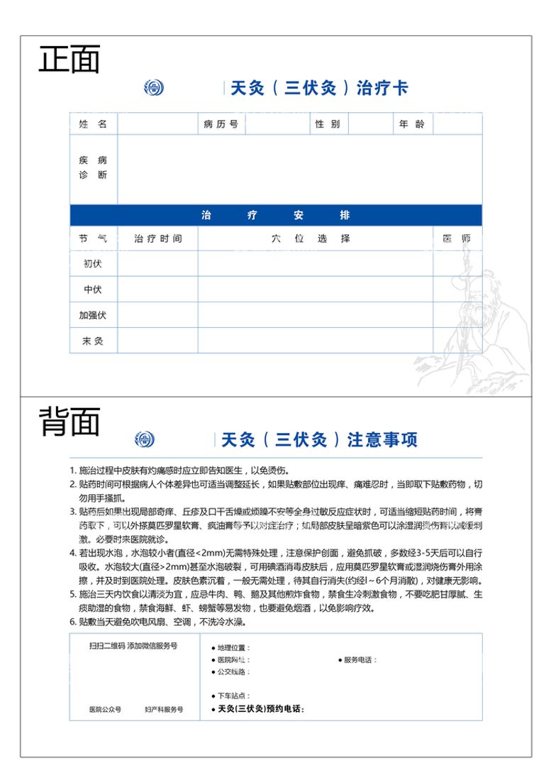 编号：12569709210117396025【酷图网】源文件下载-天灸（三伏灸）治疗卡模板