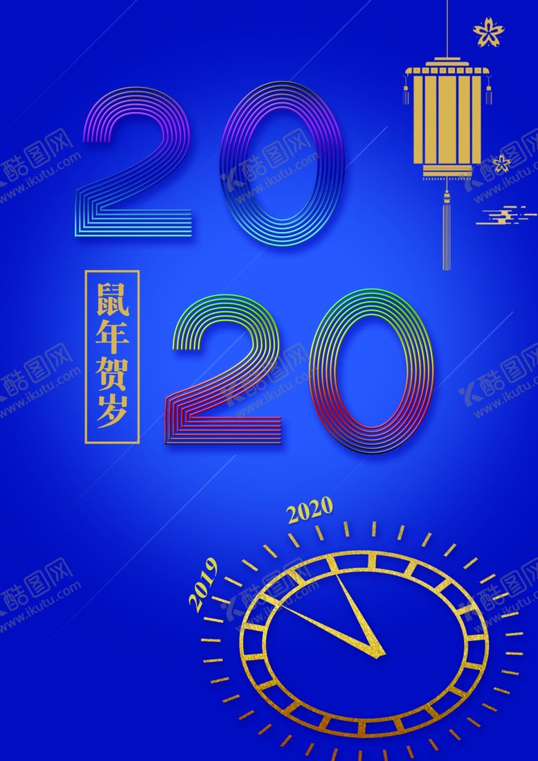 编号：30521809200823328462【酷图网】源文件下载-2020鼠年贺岁