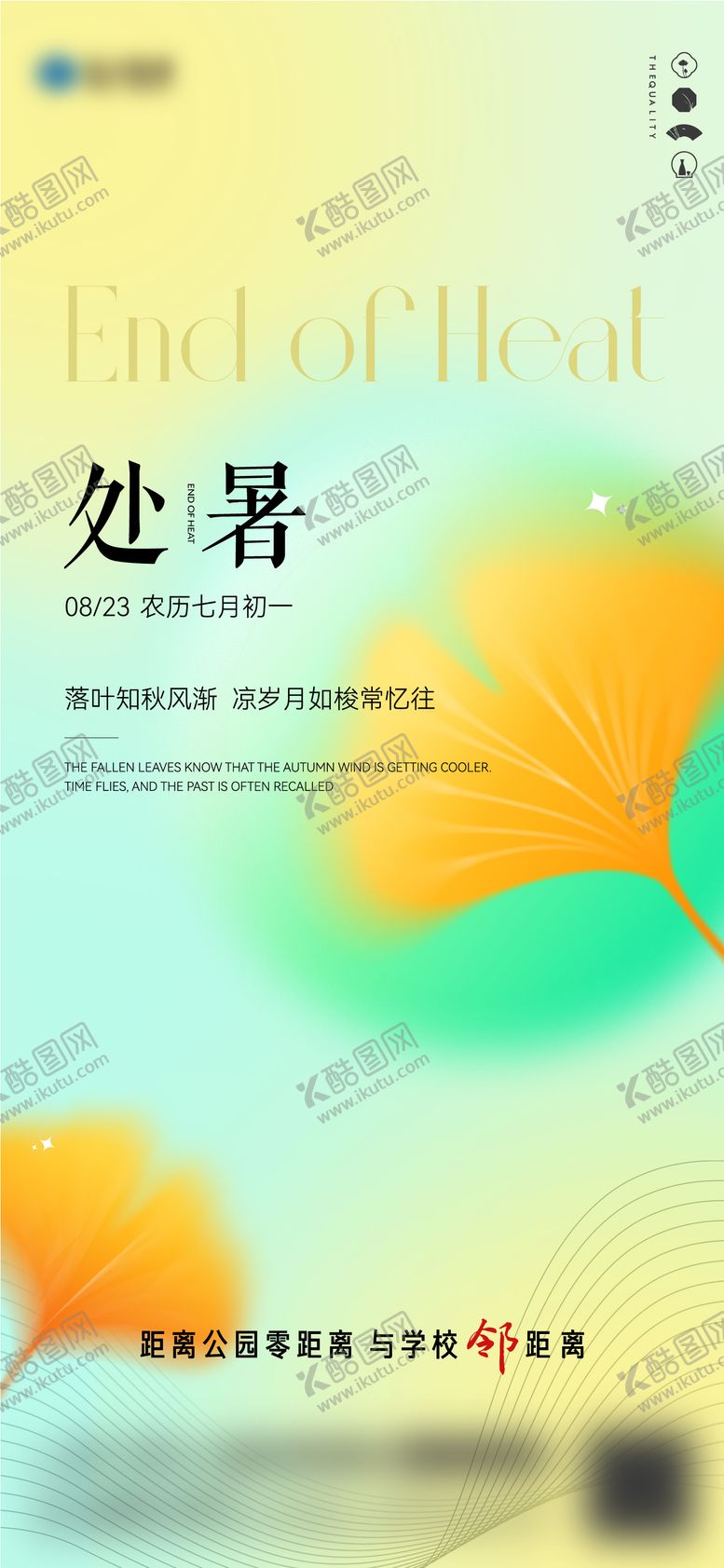 编号：67394209110403027421【酷图网】源文件下载-房地产处暑节气海报