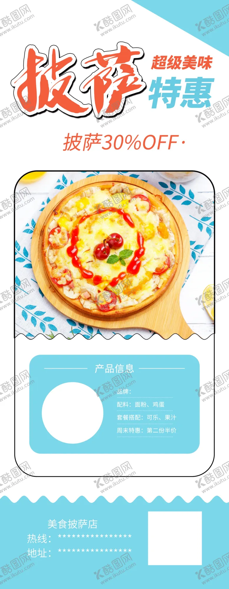 编号：48500112071530191180【酷图网】源文件下载-披萨