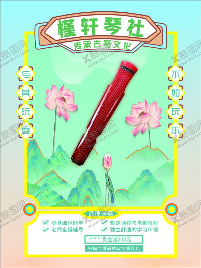 编号：33959701150038541640【酷图网】源文件下载-琴社海报