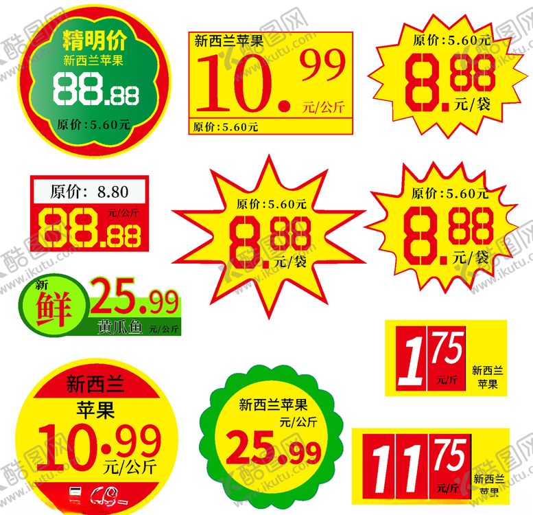编号：48084910012204115423【酷图网】源文件下载-促销标签爆款热卖特惠清仓