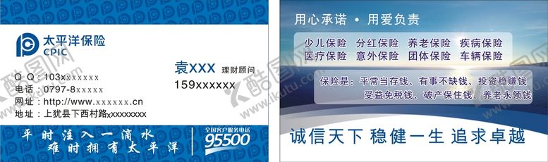 编号：43517911032108257180【酷图网】源文件下载-太平洋保险