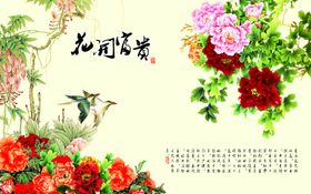 富贵牡丹电视背景墙