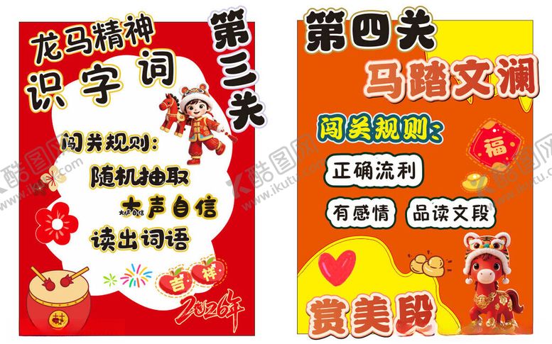 编号：17923504032249077282【酷图网】源文件下载-龙马精神闯关