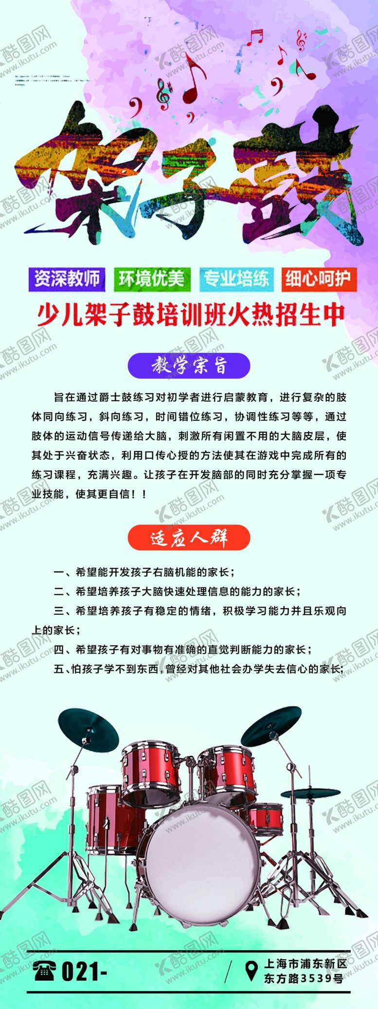 编号：31259007131549208034【酷图网】源文件下载-架子鼓