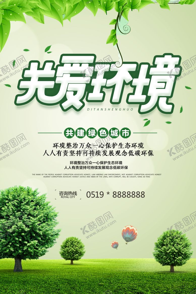 编号：58748907070555028406【酷图网】源文件下载-关爱环境
