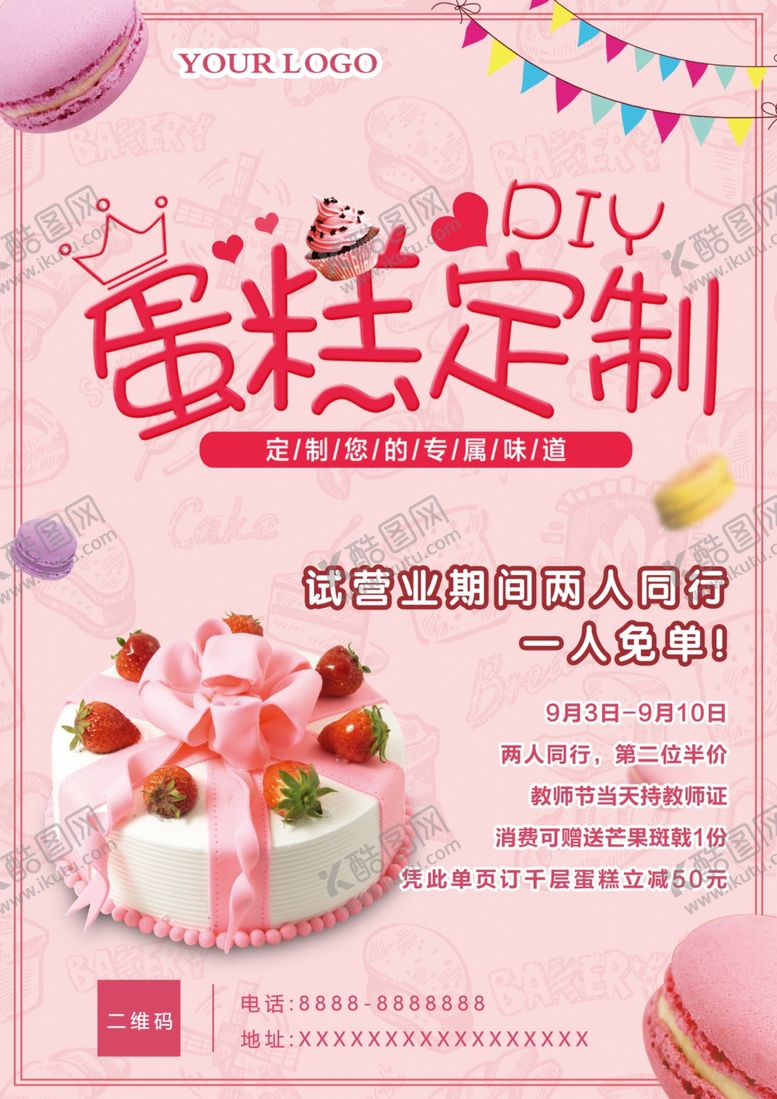 编号：94767010271004454047【酷图网】源文件下载-蛋糕