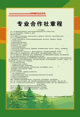 专业合作社章程