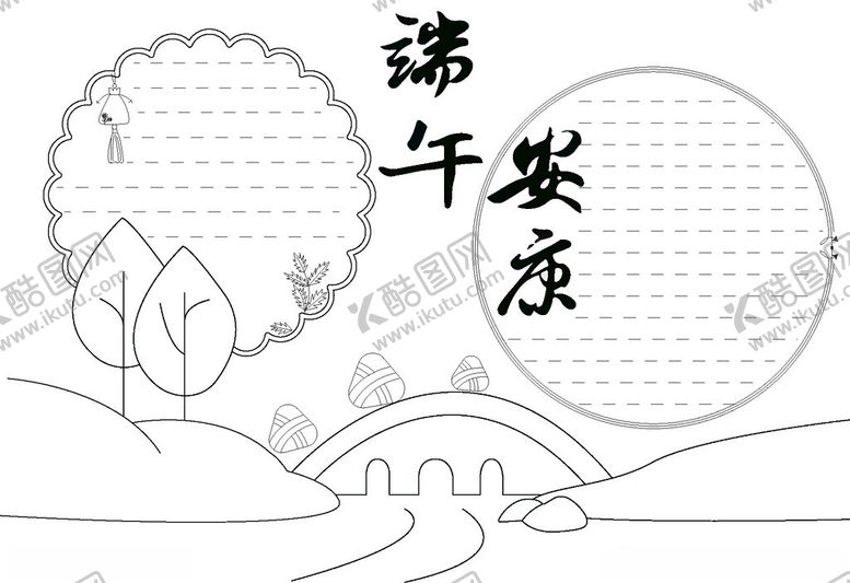 编号：58984301230417312433【酷图网】源文件下载-端午节手抄报