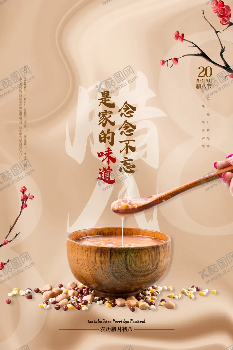 编号：49568302190302222309【酷图网】源文件下载-腊八节