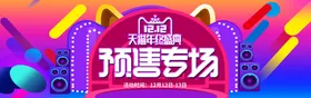 双十二BANNER店招促销banner海报