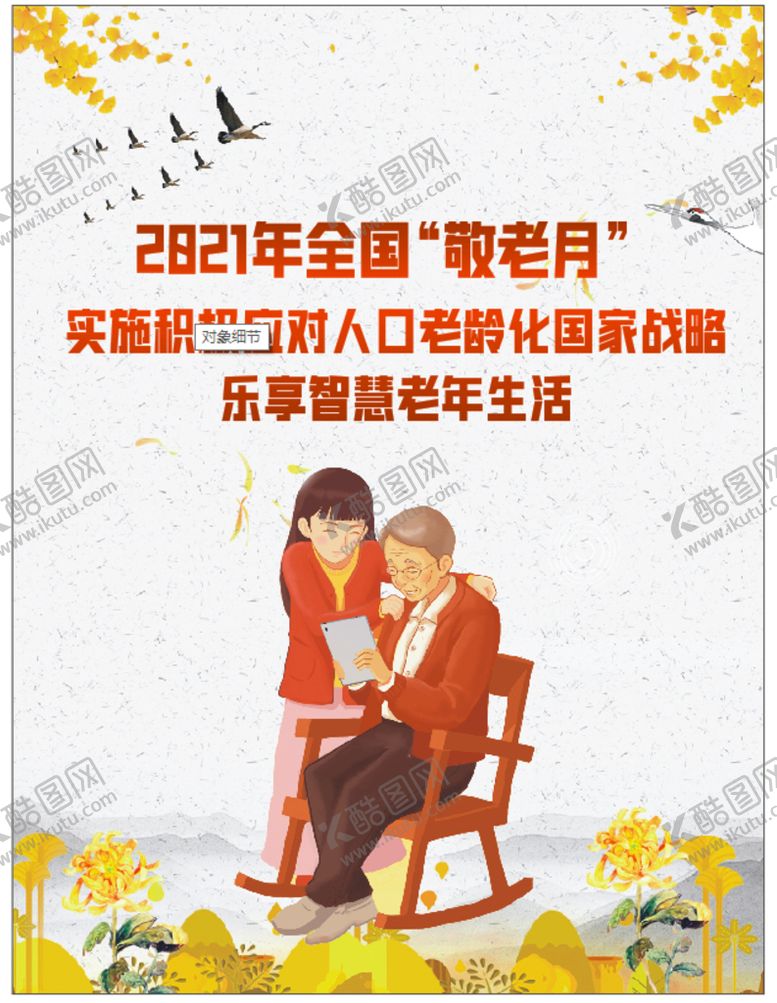 编号：01794309290754295362【酷图网】源文件下载-乐享智慧老年生活