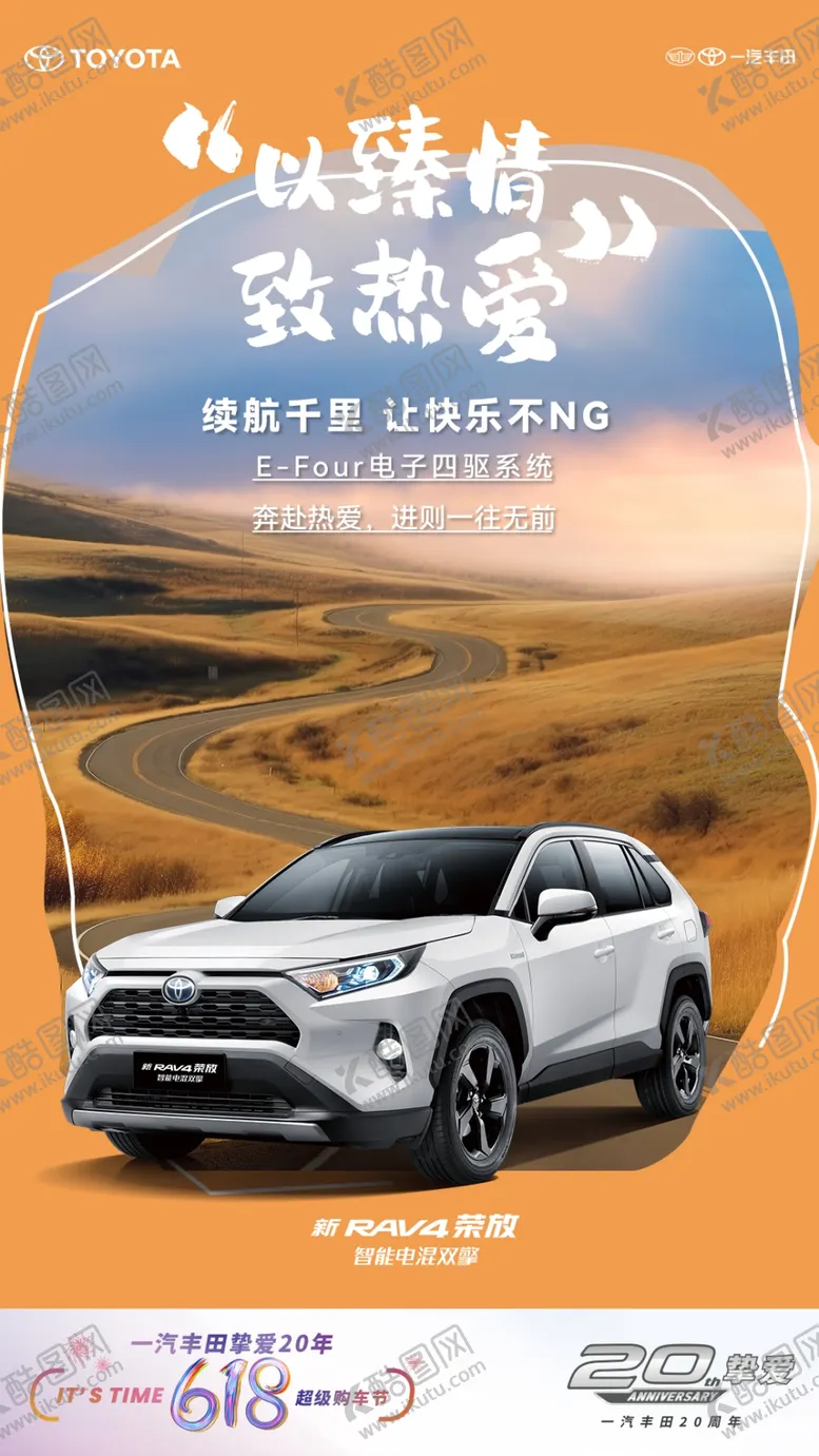 编号：29364009170058097180【酷图网】源文件下载-荣放商品点海报