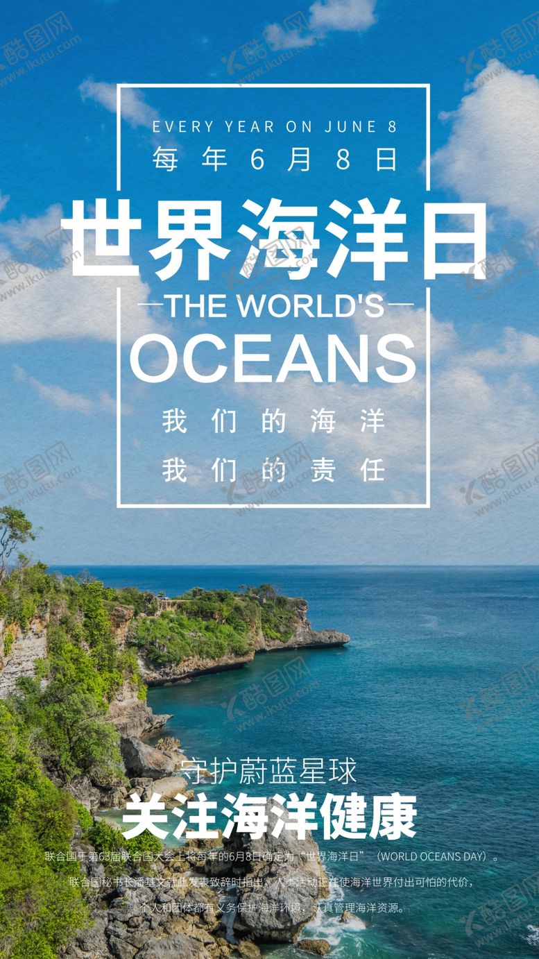 编号：47223409290603091818【酷图网】源文件下载-世界海洋日