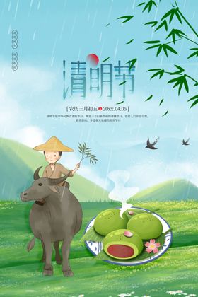清明节标语时踏青水墨风