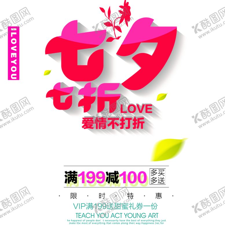编号：16339907031729071784【酷图网】源文件下载-浪漫素材