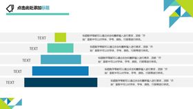 信息图表 金字塔流程图