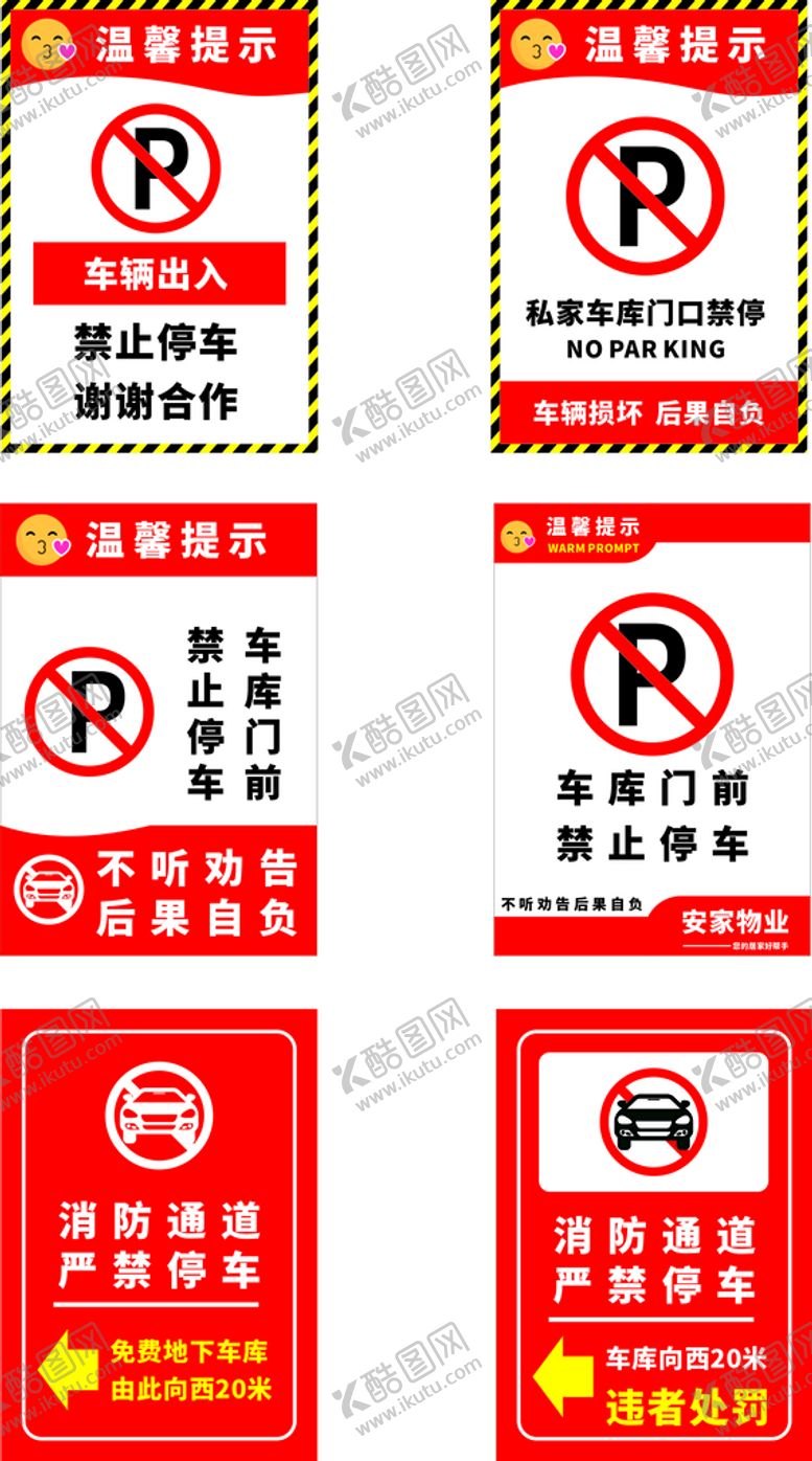 编号：02536409142129551426【酷图网】源文件下载-禁止停车