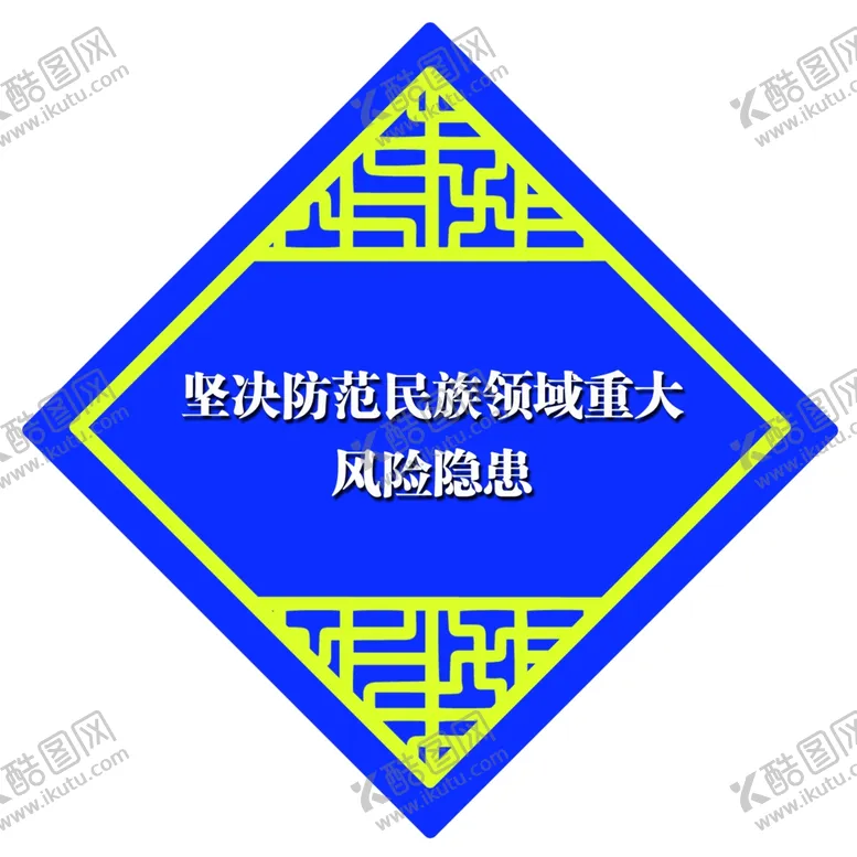 编号：33874001262023303684【酷图网】源文件下载-菱形宣传栏标语