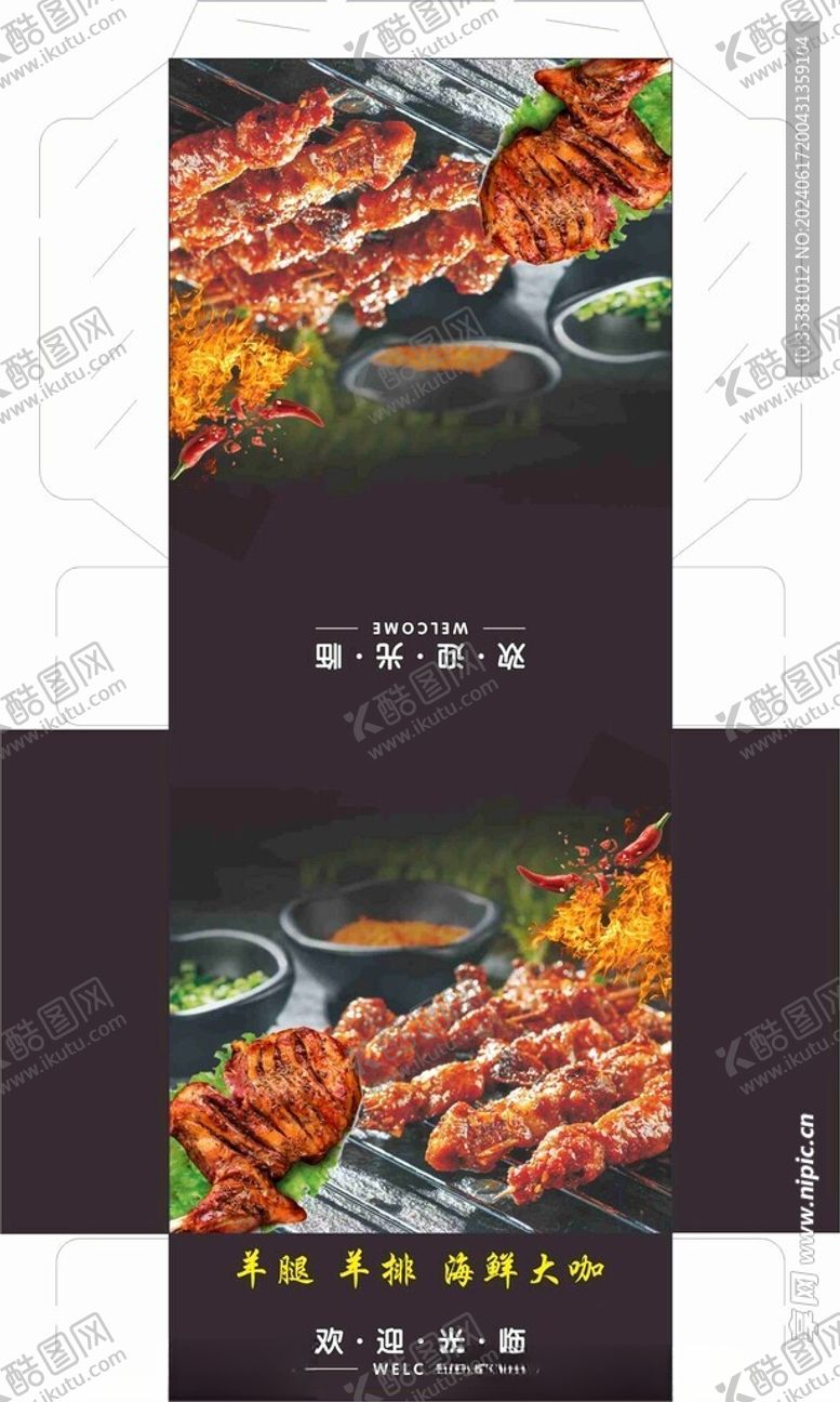 编号：47566002100104383861【酷图网】源文件下载-烧烤羊腿