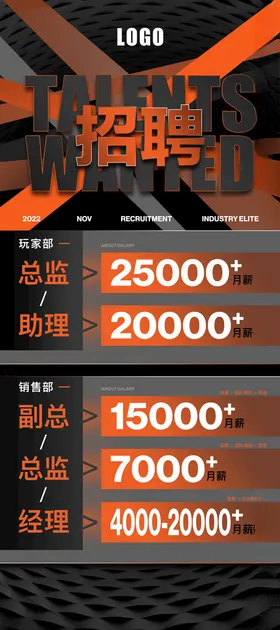 招聘海报长图宣传x展架易拉宝