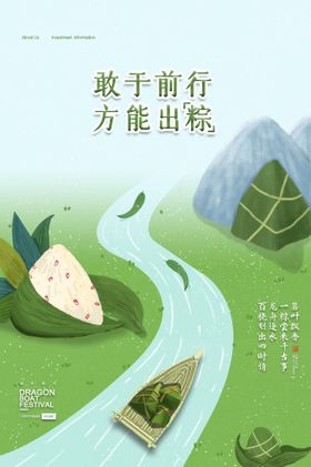 端午节海报促销端午