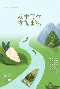 端午节海报促销端午