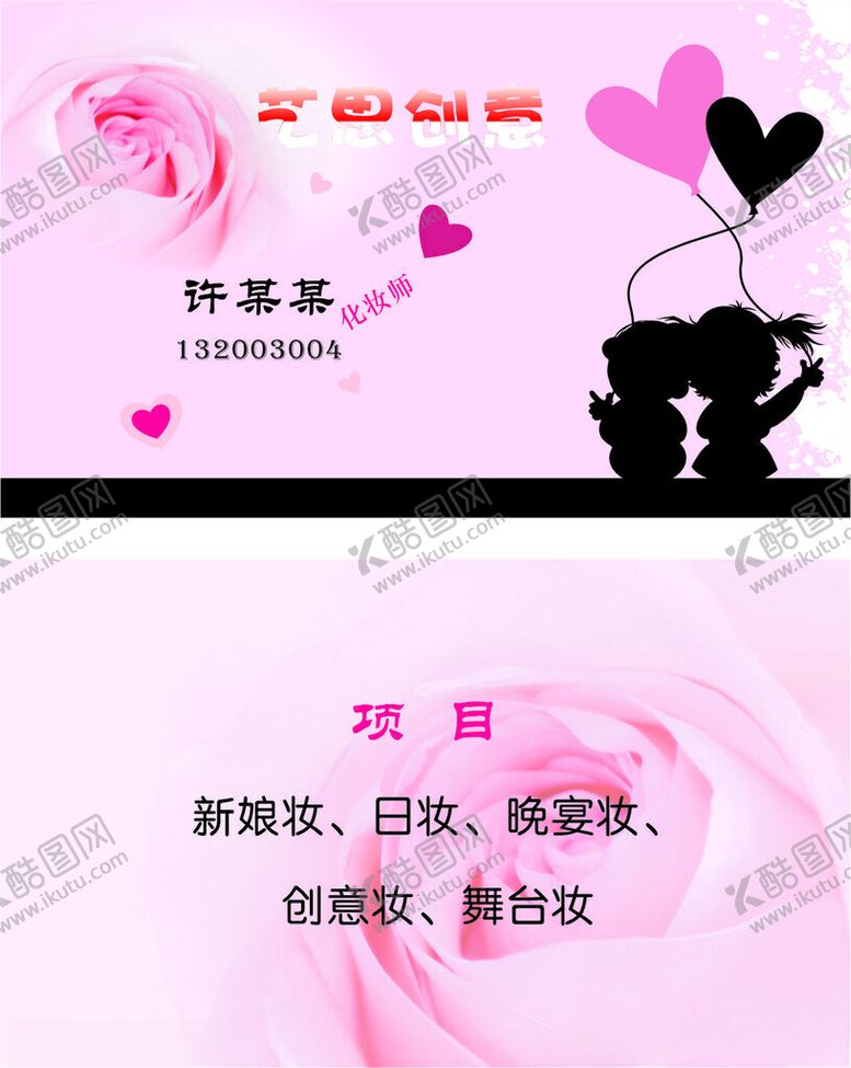编号：14543701182113358651【酷图网】源文件下载-化妆师名片