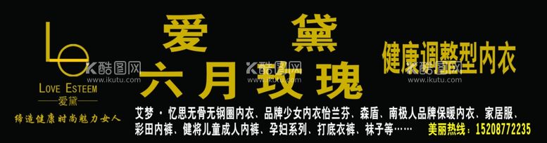 编号：26606711280616583703【酷图网】源文件下载-爱黛内衣