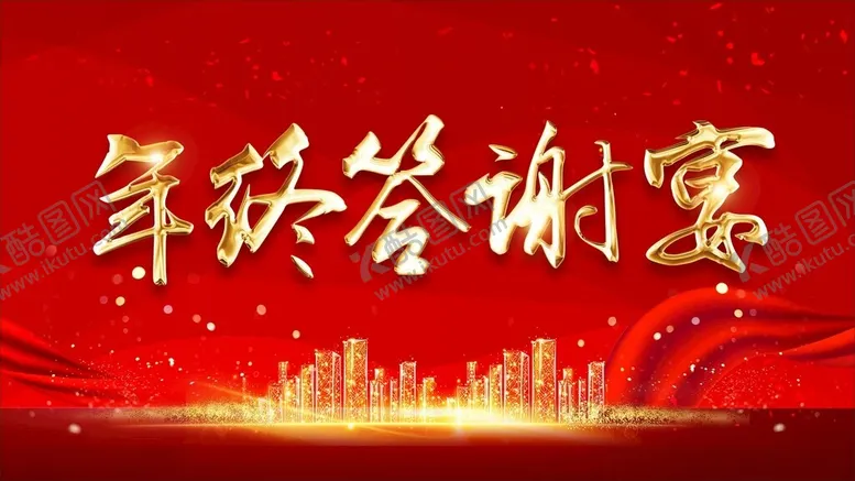 编号：11588502031355357354【酷图网】源文件下载-年会大屏