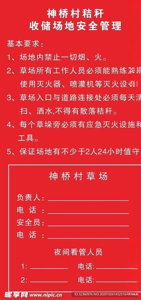 草场秸收储安全管理秸秆收储