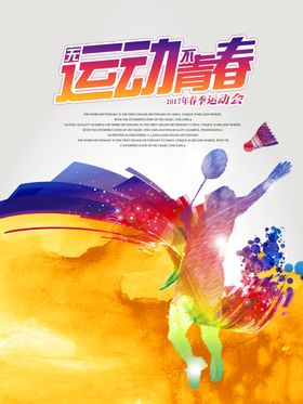 运动会