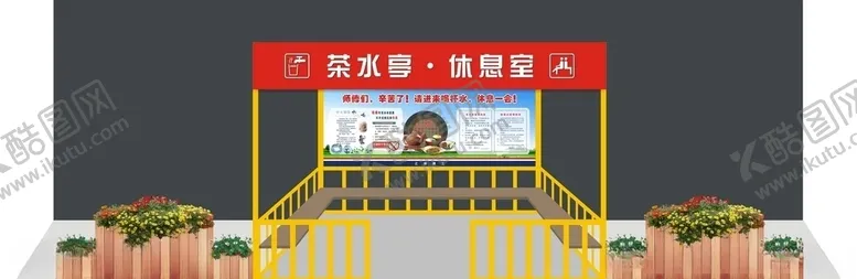 编号：75983907030957542623【酷图网】源文件下载-茶水亭