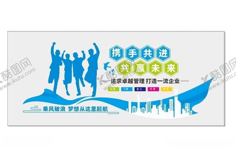 编号：50427907041245022480【酷图网】源文件下载-企业文化墙