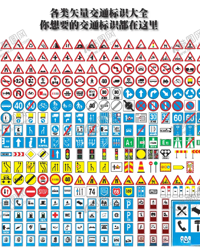 编号：86147904151721005762【酷图网】源文件下载-各类矢量交通标识