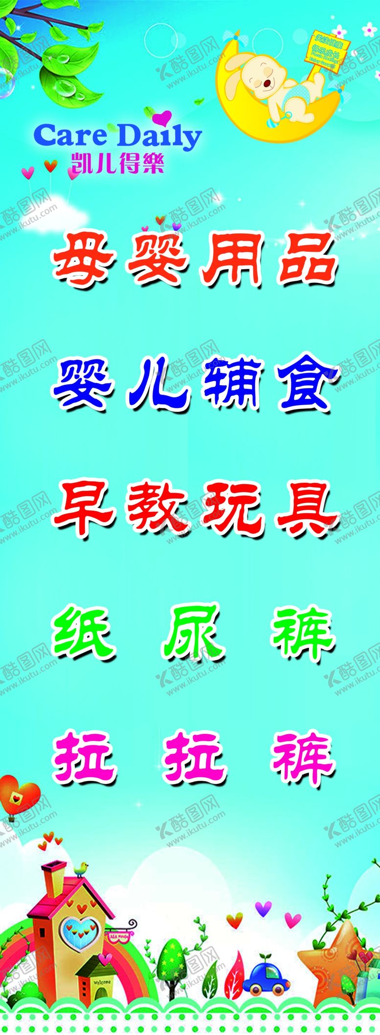 编号：83995409201132182730【酷图网】源文件下载-凯尔得乐展板