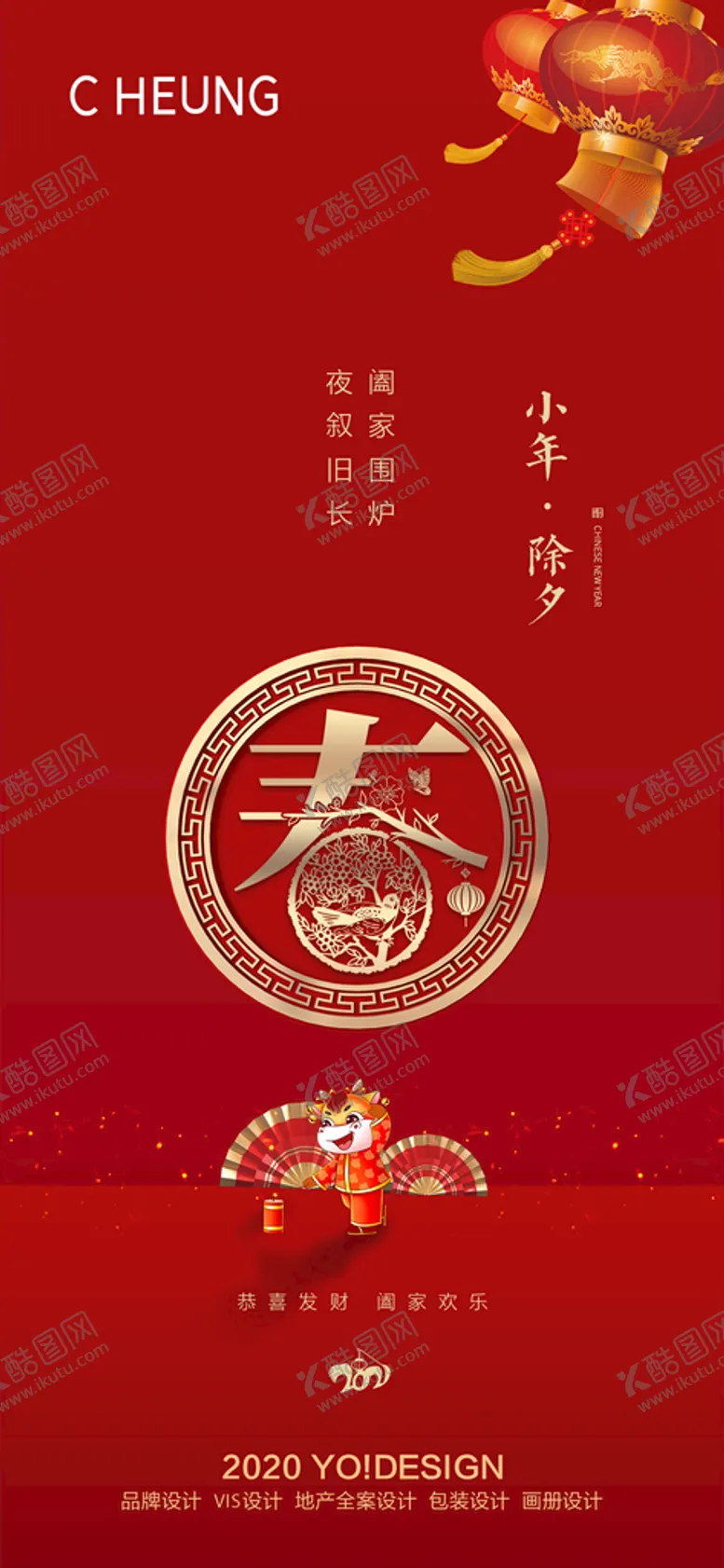 编号：40167310121510074691【酷图网】源文件下载-地产海报新年猜灯谜