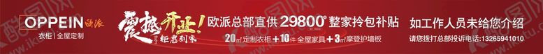 编号：52897409202112268192【酷图网】源文件下载-欧派衣柜震撼开业横幅
