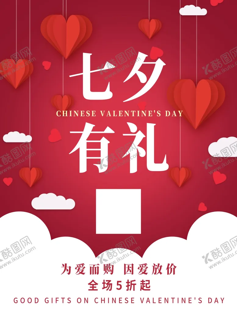 编号：39889507020952187819【酷图网】源文件下载-七夕海报