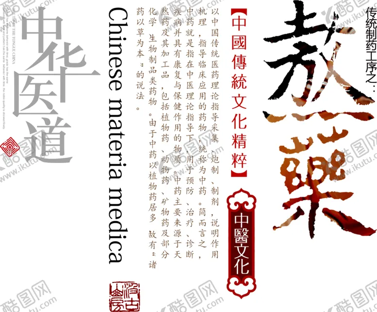 编号：88023306270620178909【酷图网】源文件下载-中华医道字体字形主题海报素材