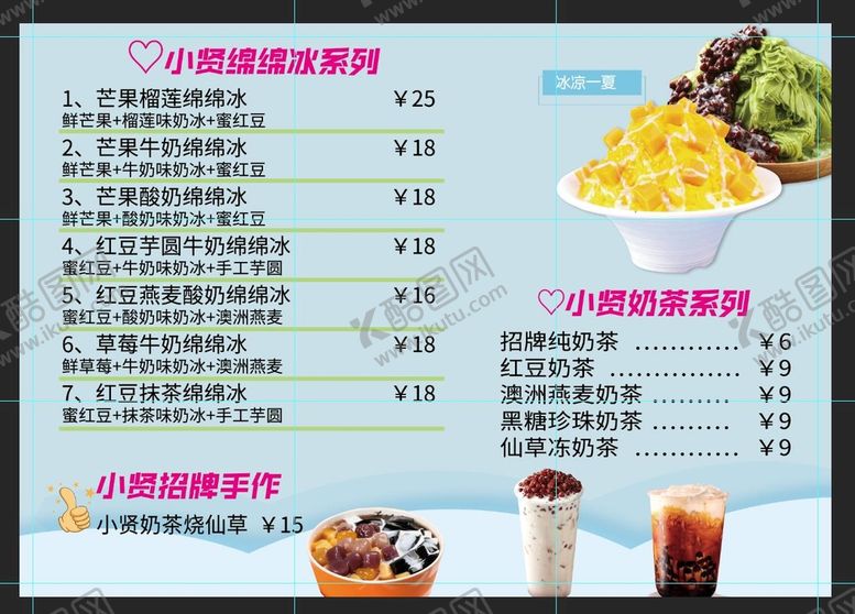 编号：45918710021635166234【酷图网】源文件下载-绵绵冰