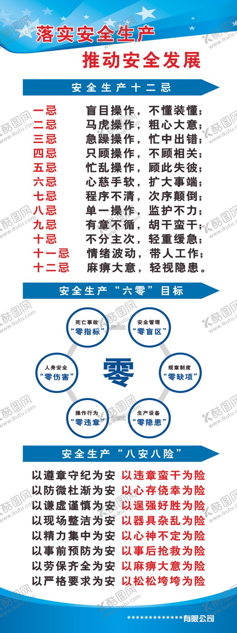 编号：67212812092125065819【酷图网】源文件下载-安全生产展板