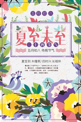 夏至未至